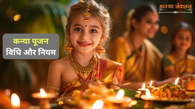 Kanya Pujan Vidhi and Niyam