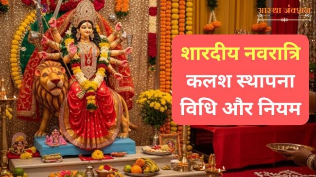 Shardiya Navratri Kalash Sthapana