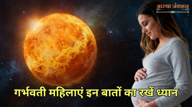 Surya Grahan Pregnant Women