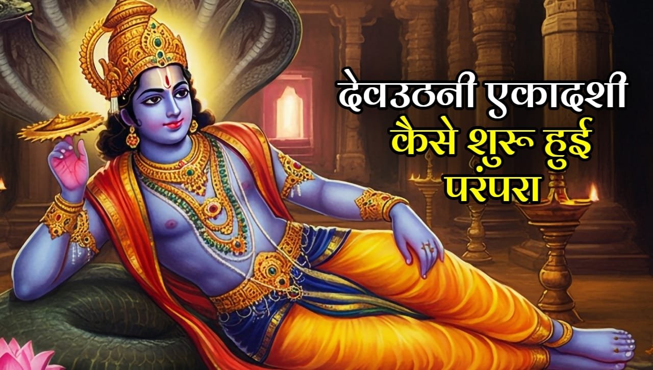 Dev Uthani Ekadashi Parampara