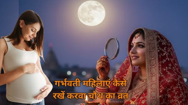 Karwa Chauth Vrat Niyam
