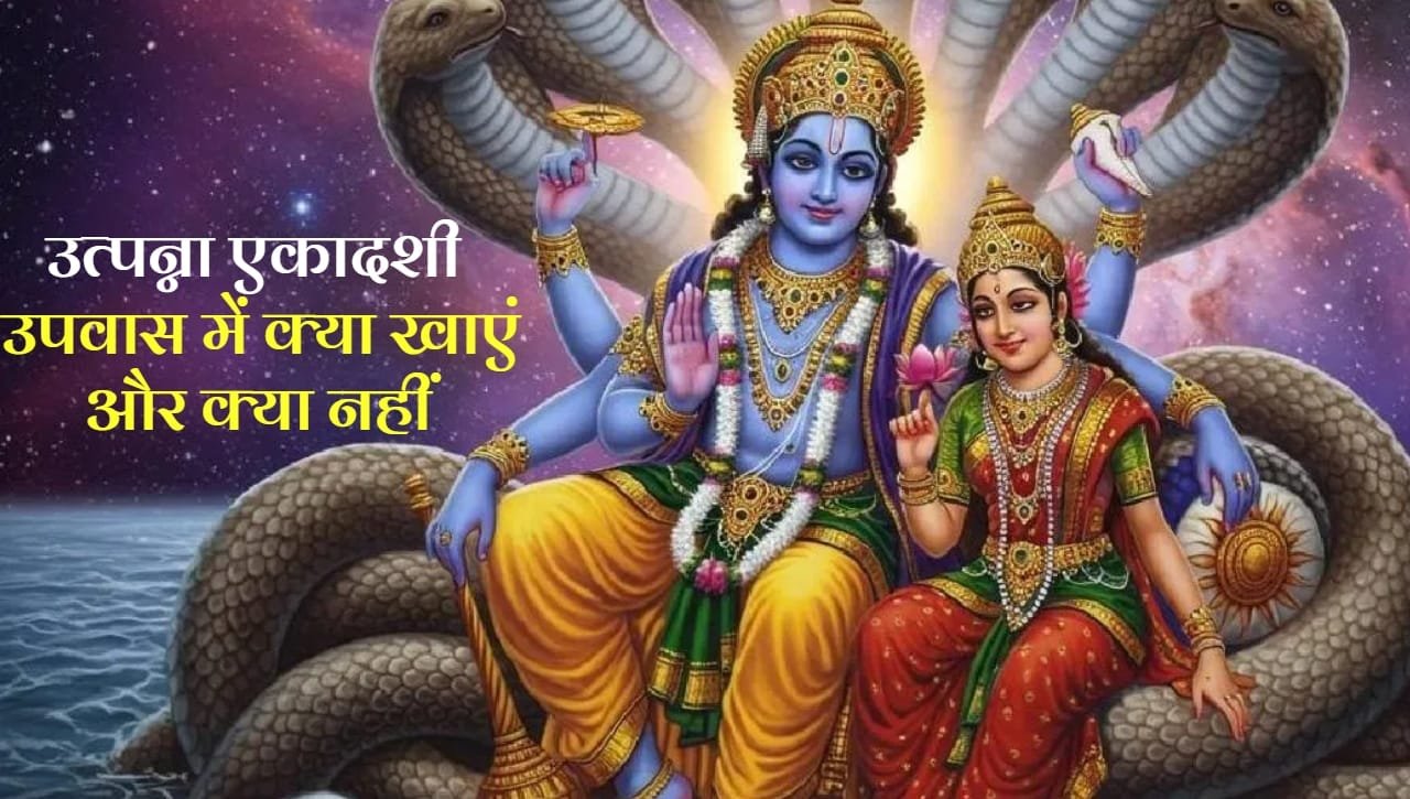 Ekadashi Upvas