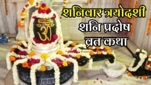 Shani Pradosh Vrat Katha