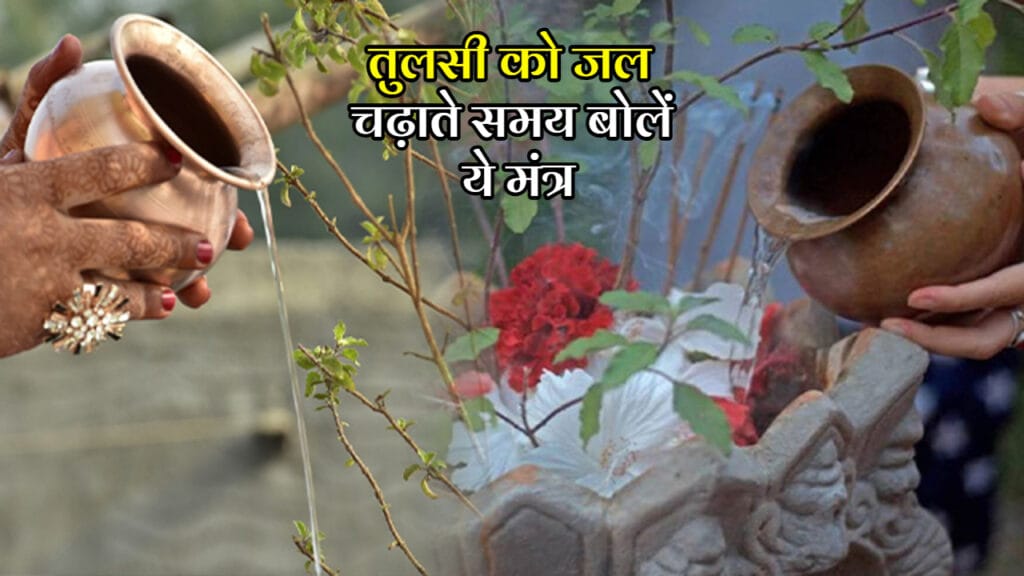 Tulsi Puja Mantra Jaap