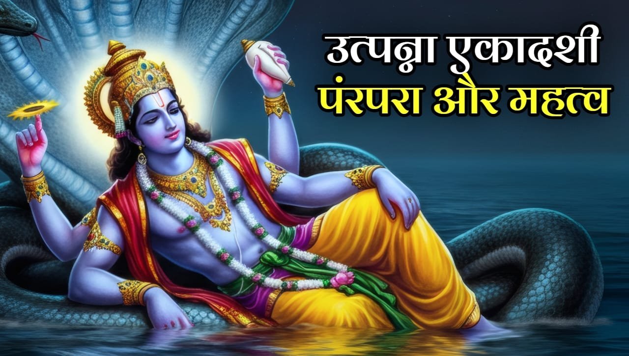 Utpanna Ekadashi