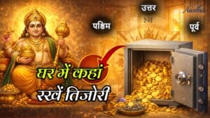 Ghar Me Tijori Ki Disha