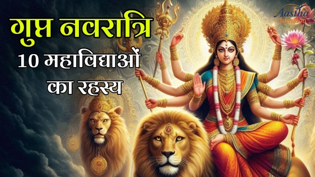 Gupt Navratri 10 Mahavidhya