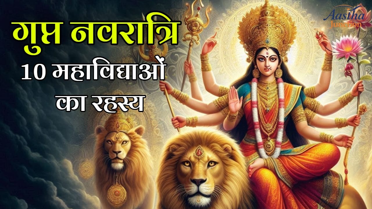 Gupt Navratri 10 Mahavidhya