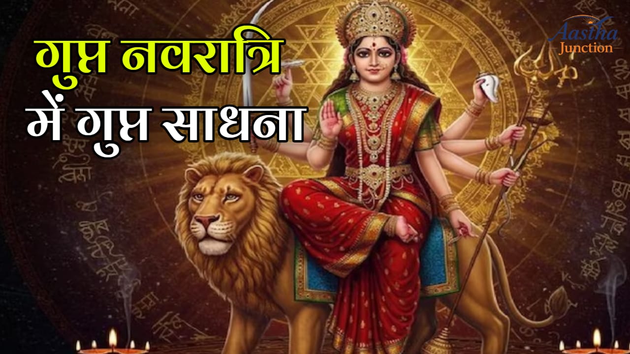 Gupt Navratri Sadhana