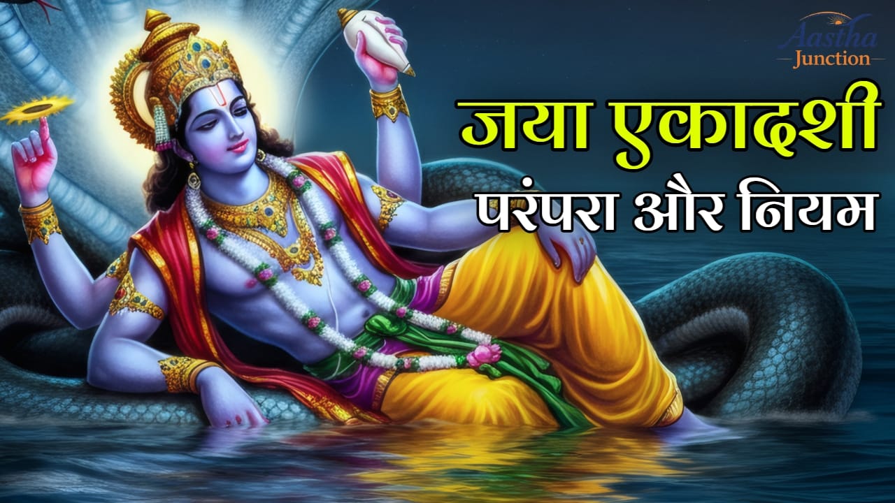 Jaya Ekadashi Parampara