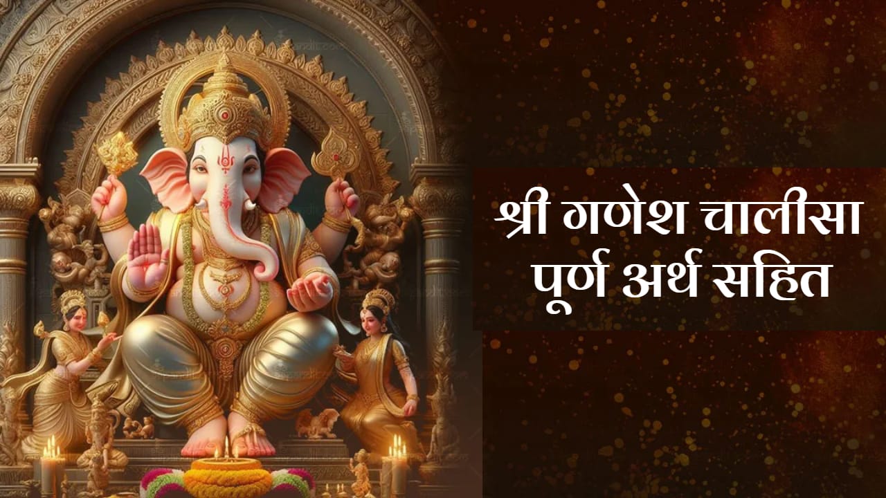 Shri Ganesh Chalisa Arth