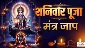 Shanivar Ke Mantra