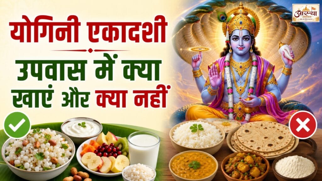 Yogini Ekadashi Vrat Food