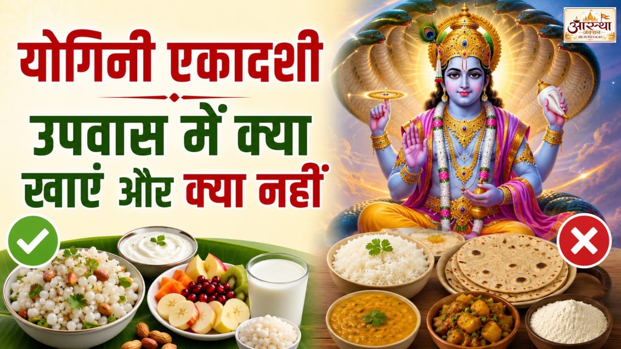 Yogini Ekadashi Vrat Food